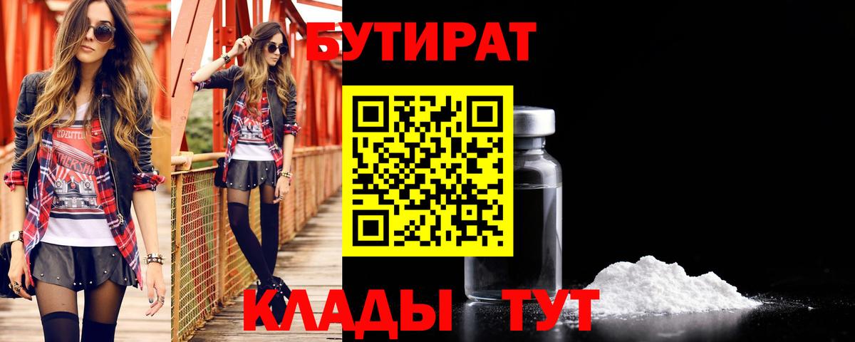 Сызрань  Бутират  Вход с VPN  Бутират оксибутират 