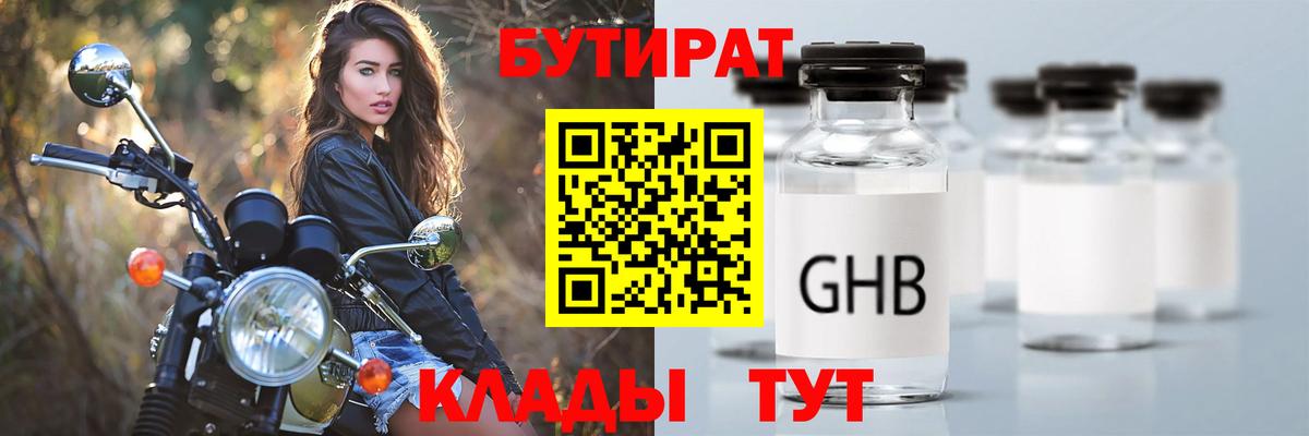 Бутират жидкий экстази Сызрань