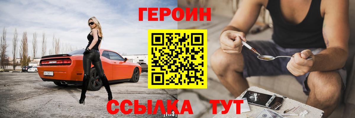 Героин герыч Сызрань