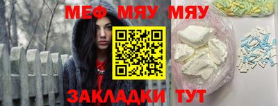 мяу мяу кристалл Краснознаменск