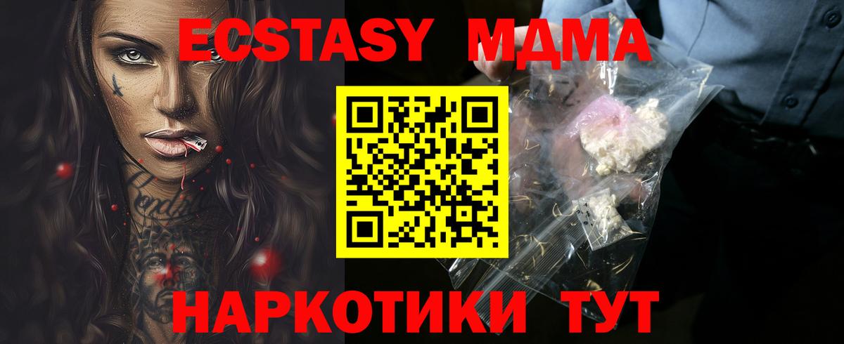 МДМА VHQ  Вход с VPN  MDMA  Сызрань  MDMA VHQ 