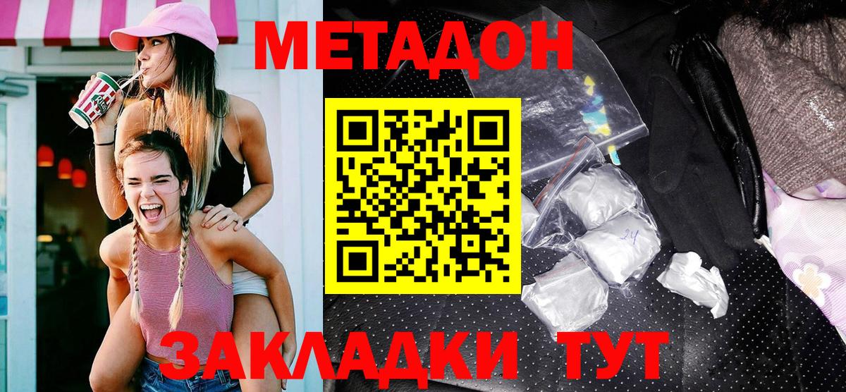 Сызрань  Метадон мёд  Вход с VPN  Метадон кристалл 