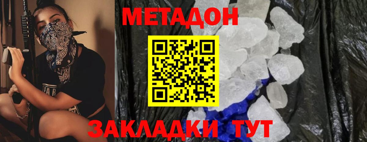 МЕТАДОН кристалл Сызрань